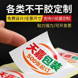 不干胶标签;纸类标签;塑料塑胶标签