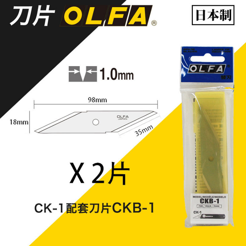 日本OLFACKB-1重型切割刀片适用CK-1双刀刃18mm 2片吸塑装