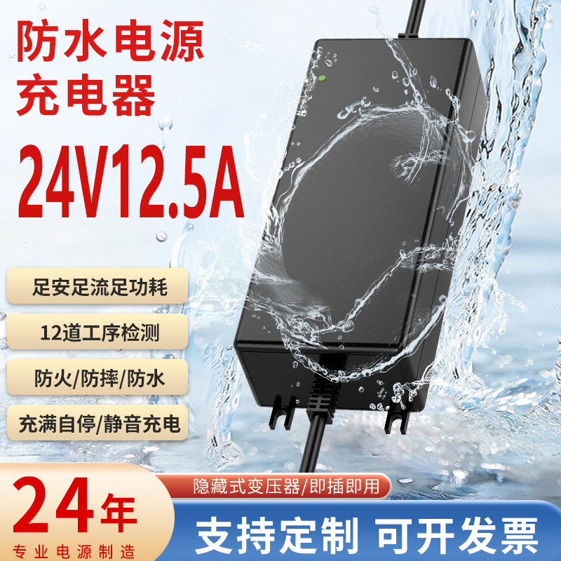 24V12.5A防水电源适配器UL CE PSE UKCA认证船用电子ip67防水电源