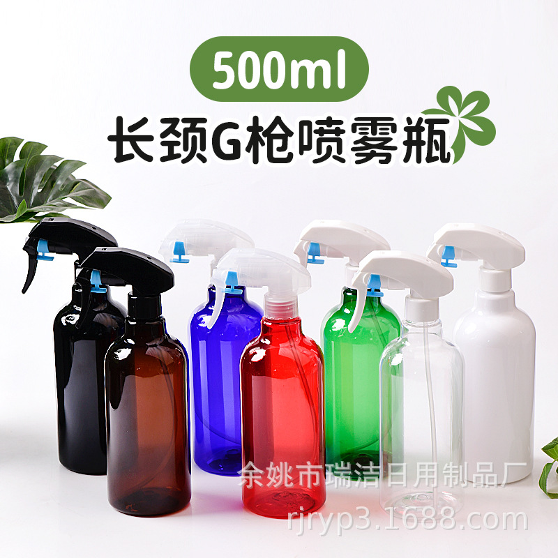 500ml毫升长颈G枪手扣式喷雾瓶 浇花洒水细雾消毒水分装pet塑料瓶