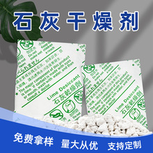 厂家直供石灰干燥剂仙贝衣柜家具衣服仓库吸湿防潮包石灰干燥剂