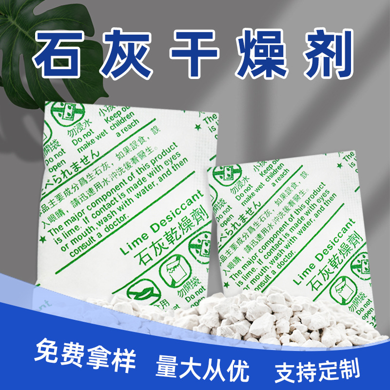 厂家直供石灰干燥剂仙贝衣柜家具衣服仓库吸湿防潮包石灰干燥剂