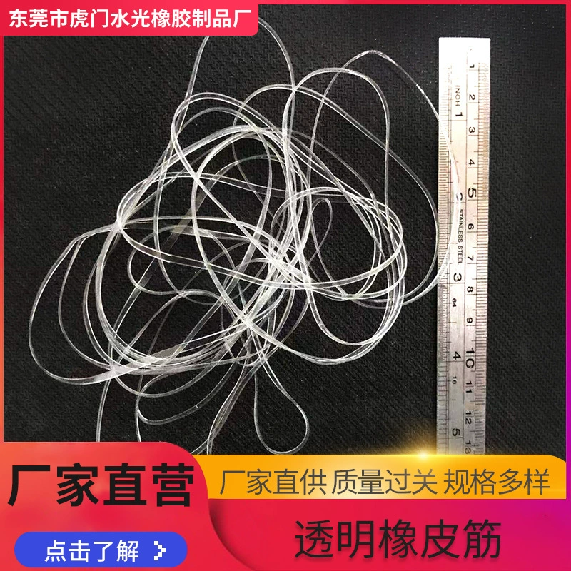 Производители поставляют материал TPU с высокой эластичностью, прозрачную антивозрастную резинку.