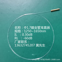 miniΦ1.7光纖准直器多模單模1550 1310 850 Fiber Collimator