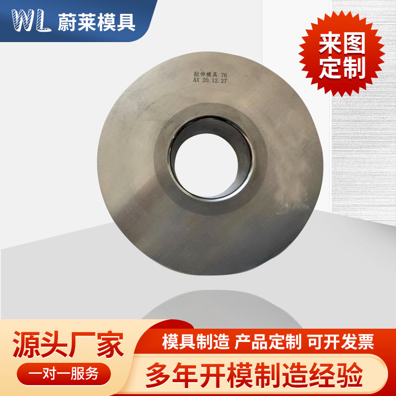 厂家供应拉伸模具 硬质合金冲压模 壳体拉深凹模  铝壳连续挤压