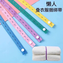 衣服拉拉卷收纳神器叠衣服被子绑带折衣板捆衣带裤子整理打包绳子