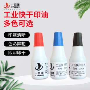 191 Industrial Quick Dry Printing Oil 25ml Bottled Quick Dry Printing Oil Quick Dry Industrial Seal Printing Oil Small Bottle