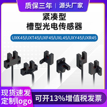 槽型光电开关带线K45/Y45/L45/R45/F45/T45微型传感器限位感应器