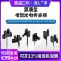 光电带线微型槽型传感器