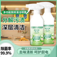 多功能清洁喷雾清洁剂强力去污冰箱家具除霉斑厨电家用浴室清洁剂