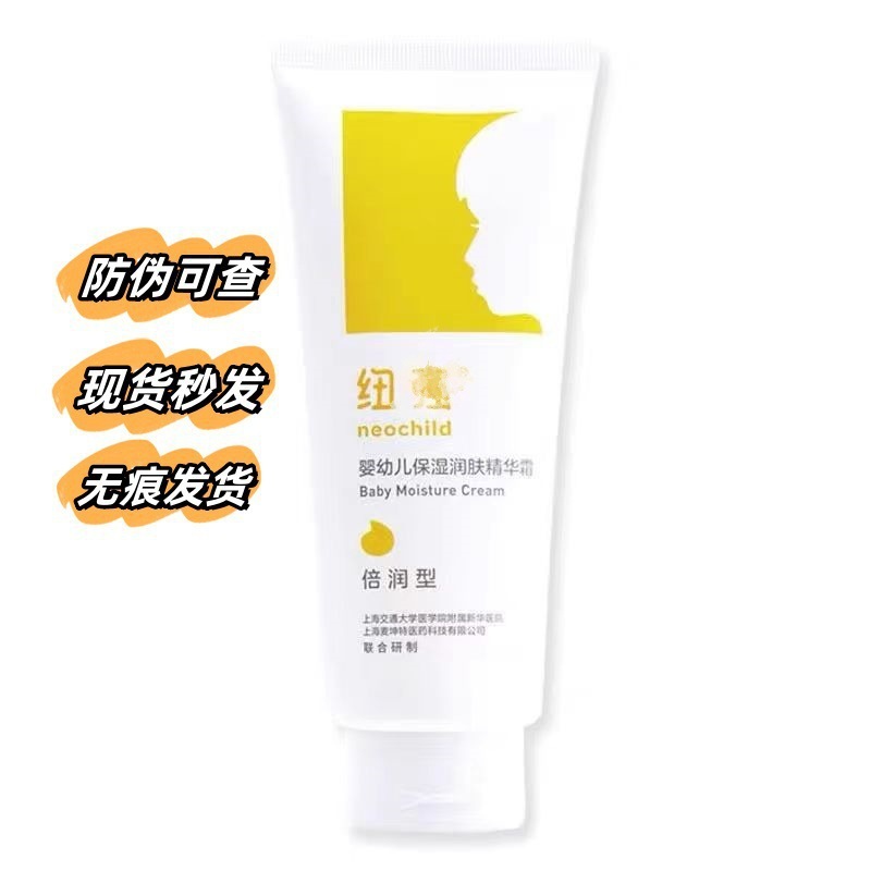 纽强婴幼儿保湿润肤霜儿童肌肤身体乳滋润擦脸护肤官方防伪|undefined