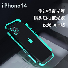 适用于苹果14边框膜iphone15手机夜光膜14promax侧面保护贴膜