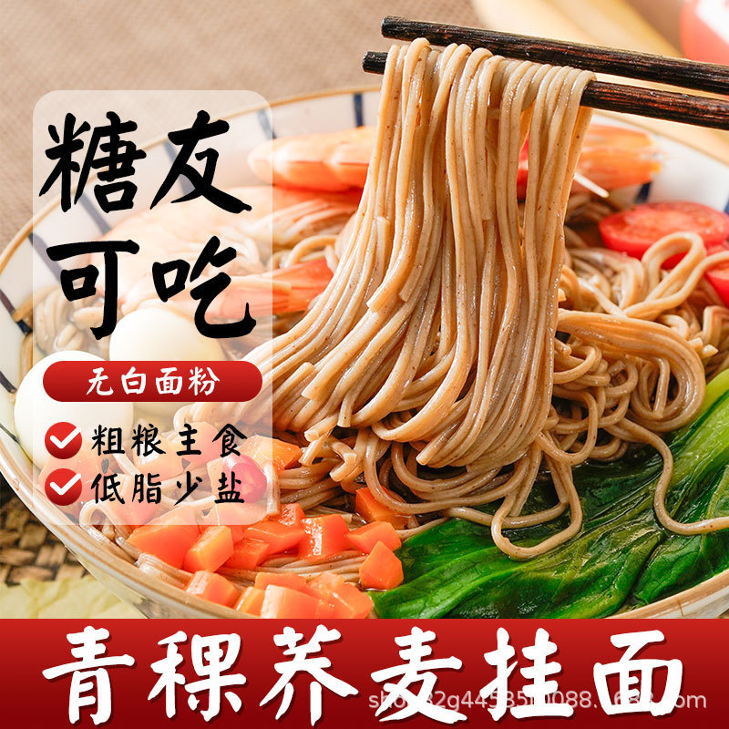 Pure Highland Barley Buckwheat Noodles, Low-Fat Rye Whole Grain Meal Replacement Food, Edible Dry Noodles, Whole Box Wholesale