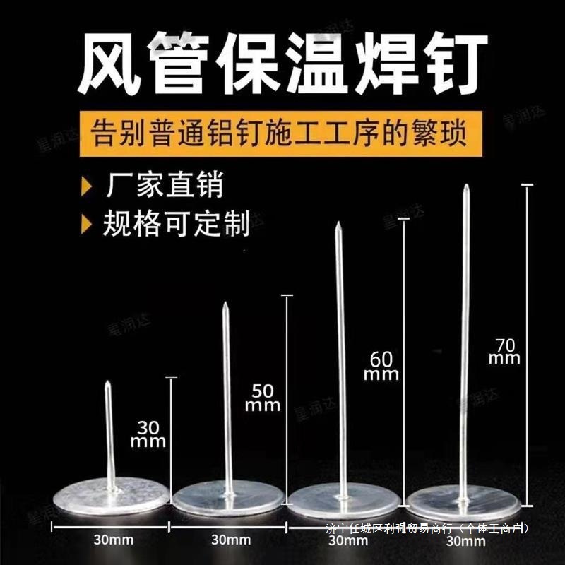 耐高温保温棉钩空调碰钉岩棉保温钉玻璃棉固定风管焊钉镀锌垒德株