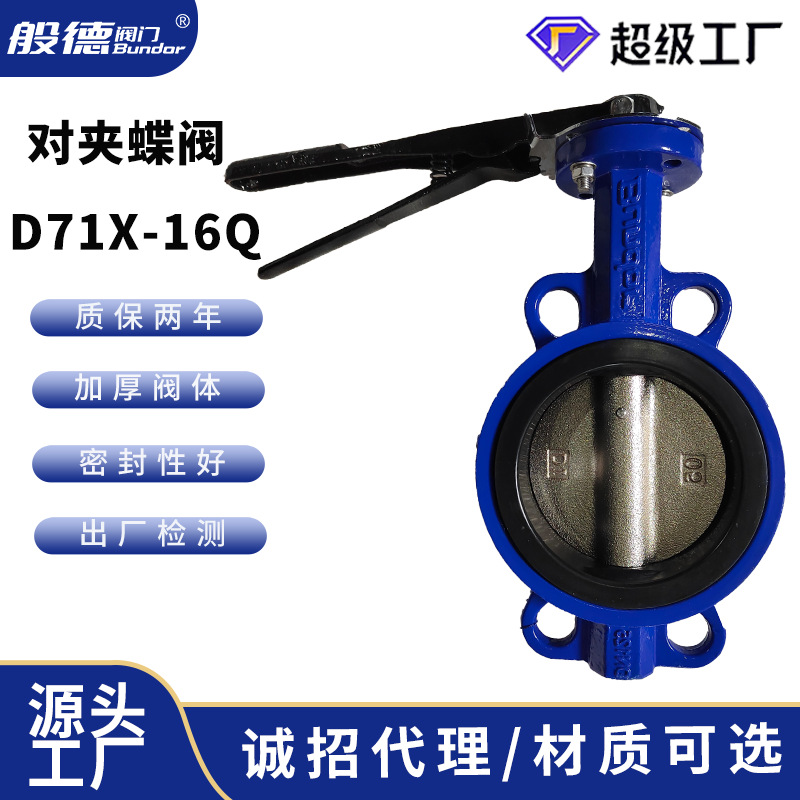 般德手动对夹蝶阀D71X手柄式橡胶双向软密封铸铁零泄露蝶阀DN100