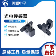 槽型光耦WYC原装GK152光电传感器对射位置感应开关双耳 槽宽3.8mm