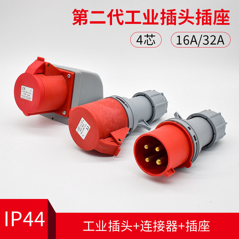 IP44防水连接器16A/32A工业航空插头插座4芯三相电380v明暗装插座