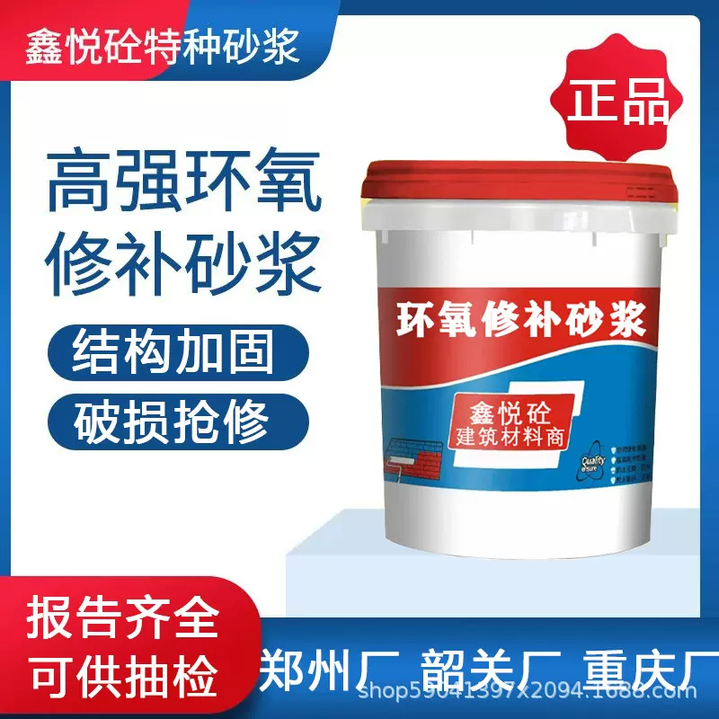 环氧砂浆 环氧树脂修补砂浆 结构空鼓 麻面 露筋抢修 现货批发