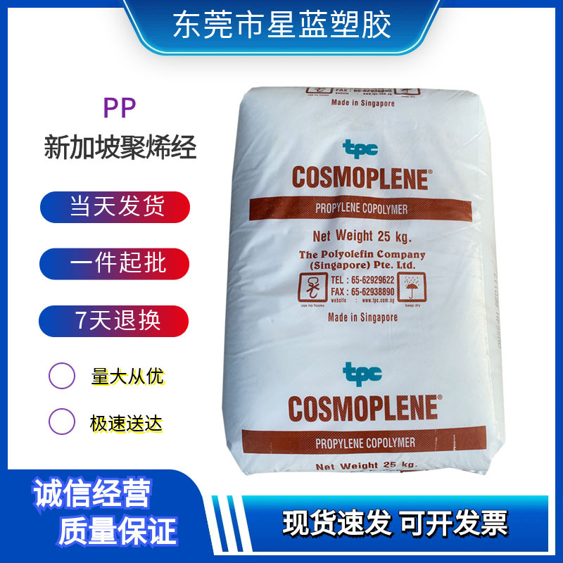 嵌段共聚PP 新加坡聚烯经 AW864 注塑级