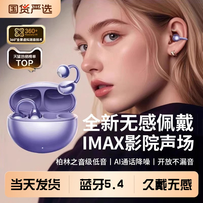 Wireless Bluetooth Earphones, Ear-Clip Type, Bone Conduction, Non-In-Ear, for Sports and Running, High-Quality Sound, Long Battery Life, Berlin Noise Reduction