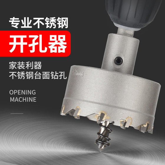 Stainless steel Special hole opener metal 20 hard alloy reaming drilling bit Daquan aluminum gusset opening artifact