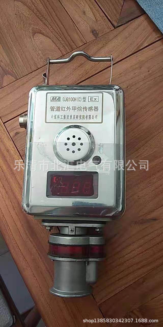 供应重庆GJG100H（C）红外甲烷传感器  矿用管道用红外甲烷传感器