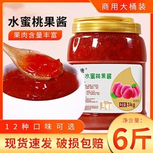 水蜜桃果酱商用果肉酱钵仔糕面包冰粉粥草莓菠萝蜜制果酱钓鱼专用