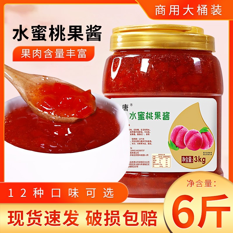 水蜜桃果酱商用果肉酱钵仔糕面包冰粉粥草莓菠萝蜜制果酱钓鱼专用