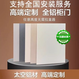 Customized Cabinet Door Aluminum Alloy Honeycomb Panel Cabinet Door Pet Skin Feel Wardrobe Custom-Made 18 All-Aluminum Cabinet Door Wine Cabinet Door Panel