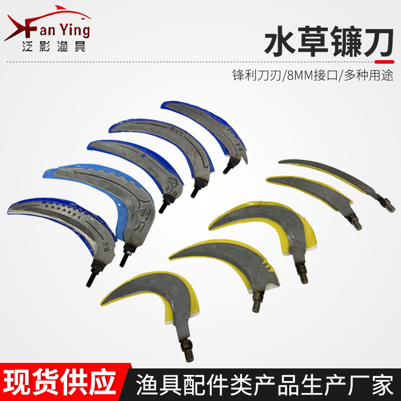 水草镰刀摘果刀 户外垂钓用品钓鱼割草刀 大号月牙锯齿刀渔具配件