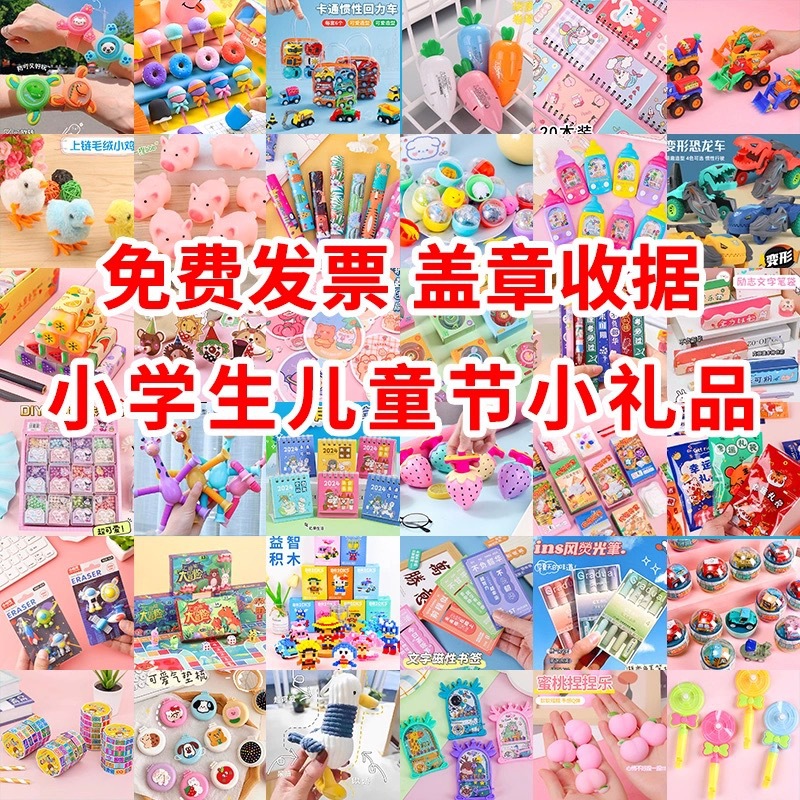 儿童小学生奖励小礼品开学奖品生日回礼幼儿园玩具伴手礼分享全班