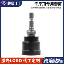 跨境批发热销剪刀式千斤顶适配器 适用于1/2英寸驱动或冲击扳手工