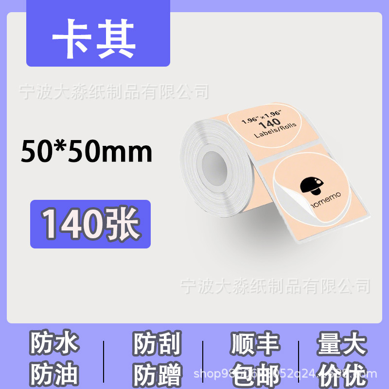 四防热敏打印纸德佟精臣圆形不干胶封口贴价格吊牌标签纸条形码|undefined