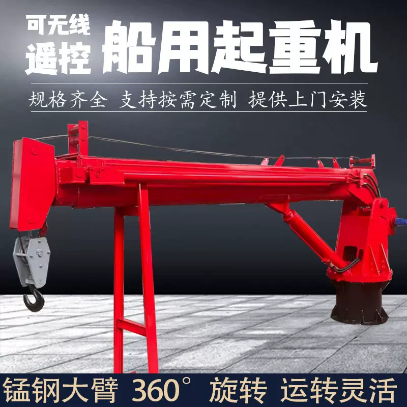渔船加装船用吊机固定式船用起重机水产养殖船用伸缩臂液压船吊