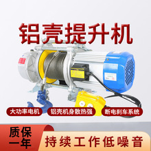 铝壳提升机厂家供应220V家用小型提升机电动葫芦1吨卷扬机
