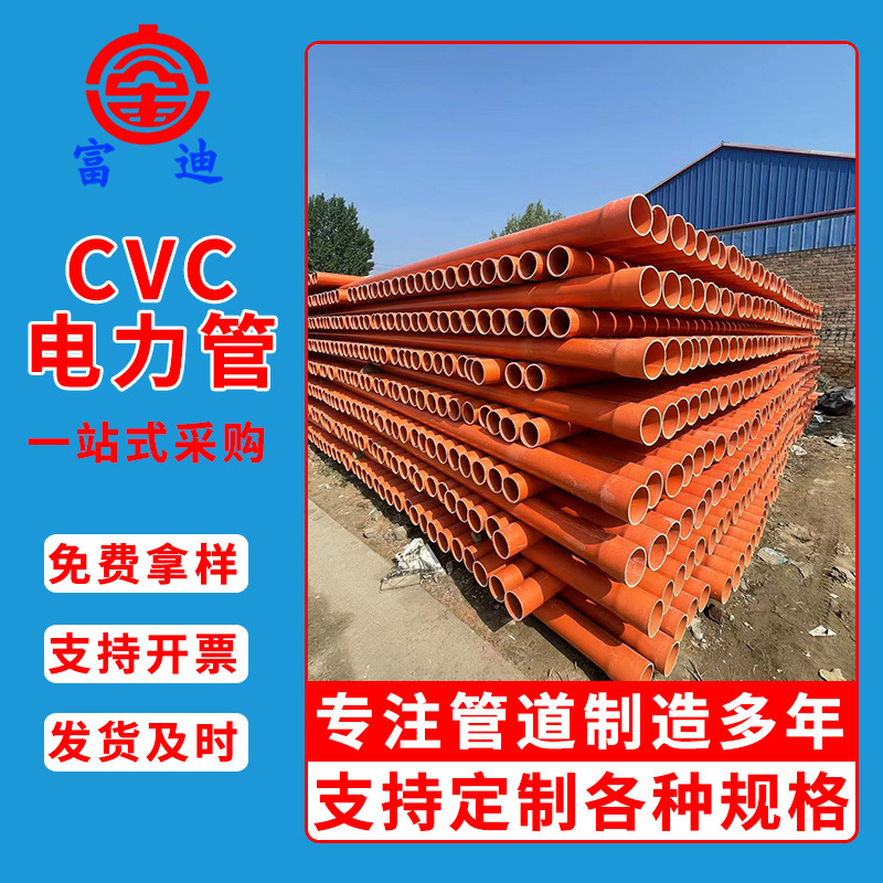 厂家供应cpvc电力管批发高压电缆护套管pvc穿线管预制cpvc电力管