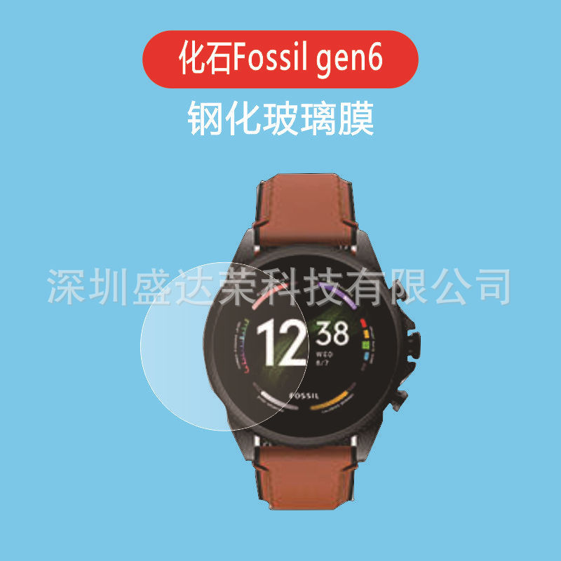Suitable for Fossil Gen6 Tempered Film Fossil Watch Glass Film Fossil Gen5 High-Definition Tempered Film