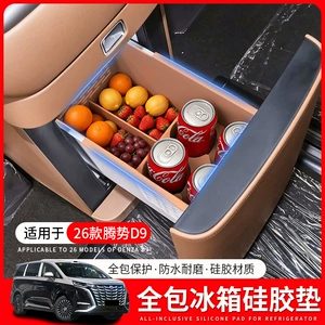 Suitable for 26 Models of Denza D9 Car Refrigerators, All-Inclusive Silicone Mat, Special Cup Holder, Beverage Fixing Compartment, Anti-Slip Mat Supplies