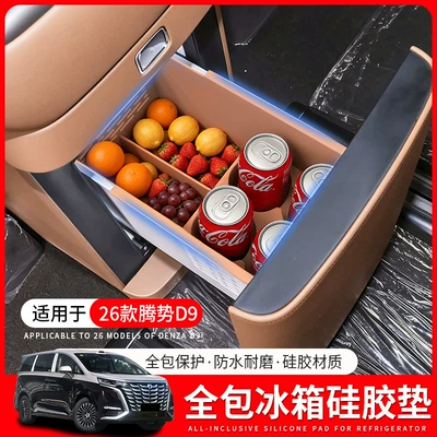 Suitable for 26 Models of Denza D9 Car Refrigerators, All-Inclusive Silicone Mat, Special Cup Holder, Beverage Fixing Compartment, Anti-Slip Mat Supplies