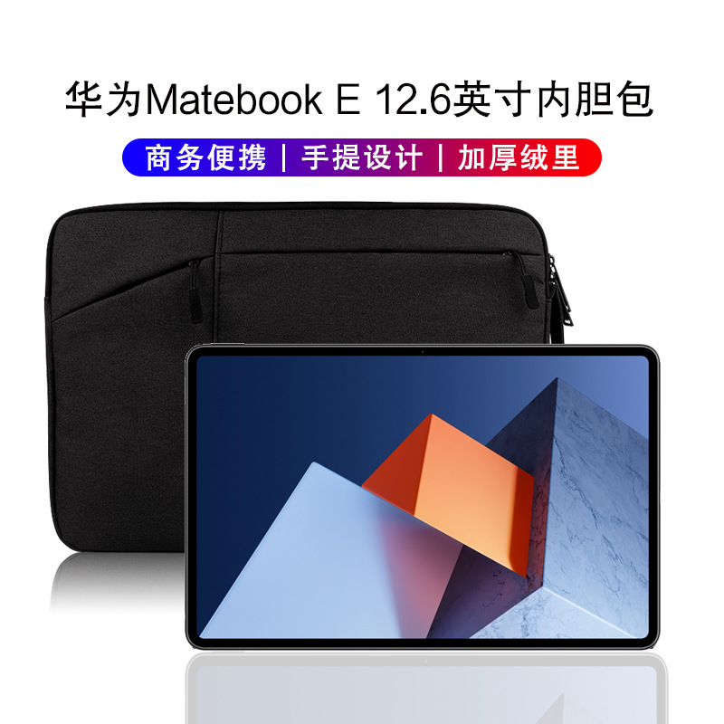 Suitable for MateBook E 12.6 inch leather case tablet computer 12 inch handbag anti-fall storage bag liner bag