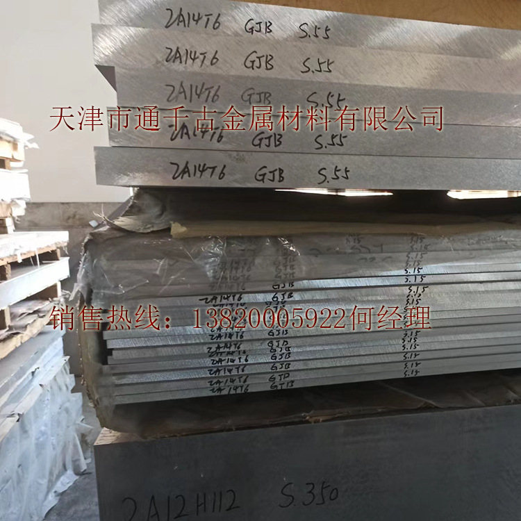 现货销售国军标2A14T6 LD10CS 2A14-CS铝板/铝棒/铝管   欢迎咨询