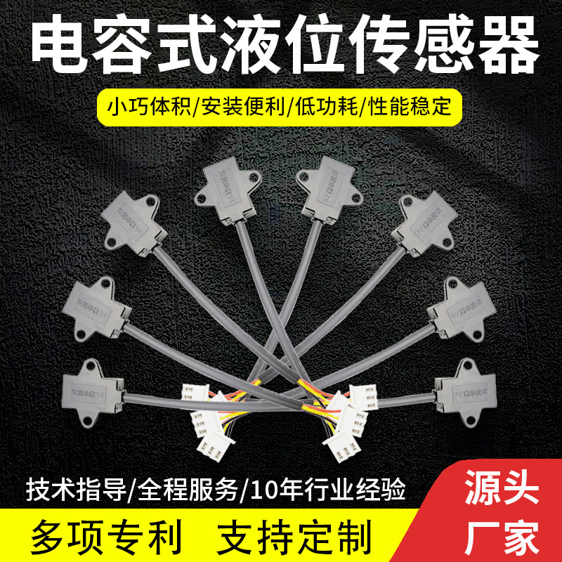 Non-contact liquid level sensor capacitance liquid level switch water level detection sweeping mop robot water shortage alarm