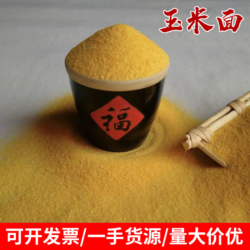 廠家直供玉米糝-玉米面-玉米小顆粒-玉米碎-玉米渣大碴子五谷