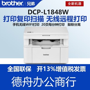 �ֵ�DCP-L1848W�����ӡ�C��ӡһ�w�C1638W����������I�֙C�o��