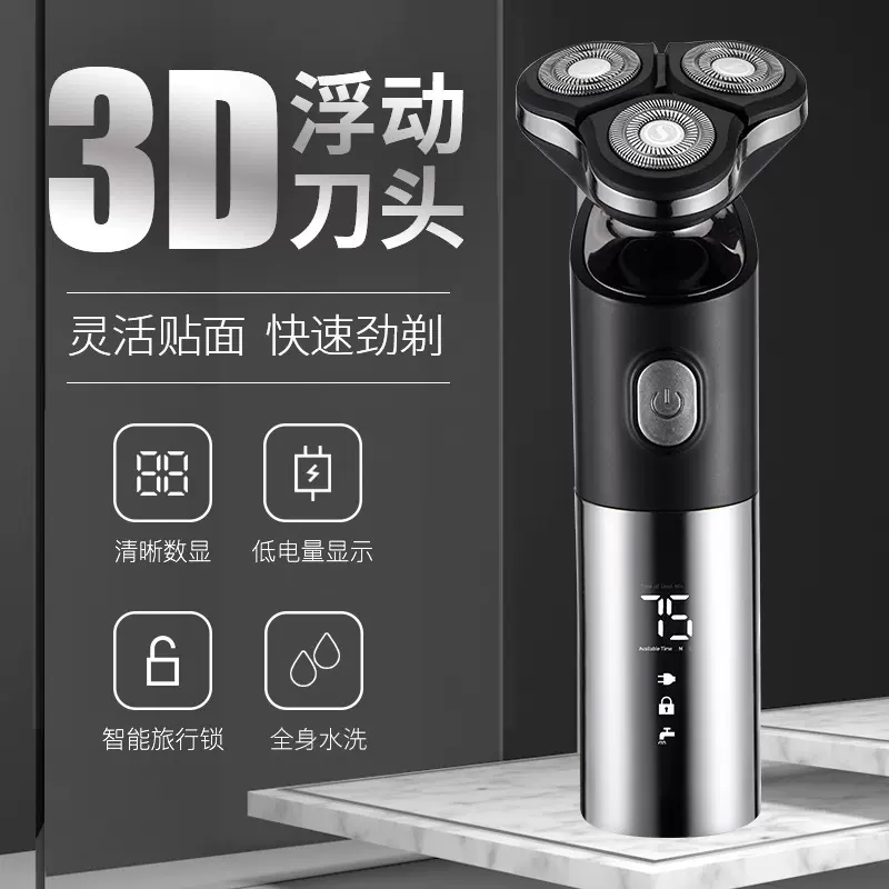 畅销百嘉剃须刀全身水洗8W大功率智能数显男士电动刮胡刀抖音带货