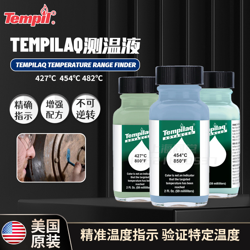 美国天宝Tempilaq temperature427度测温液454/482度灯管测温液