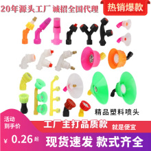 喷雾器配件农用喷头电动喷雾器配件防风喷头批发喷雾器各种喷头