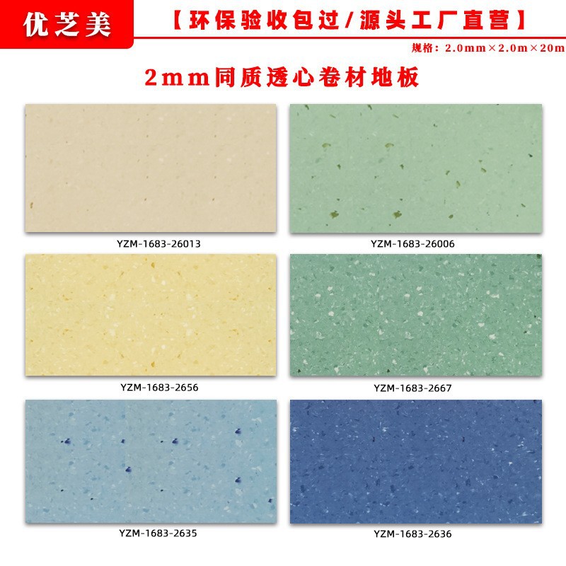 2.0mm 동일 투과성 PVC 바닥 접착제/제약 공장, 정화 작업장