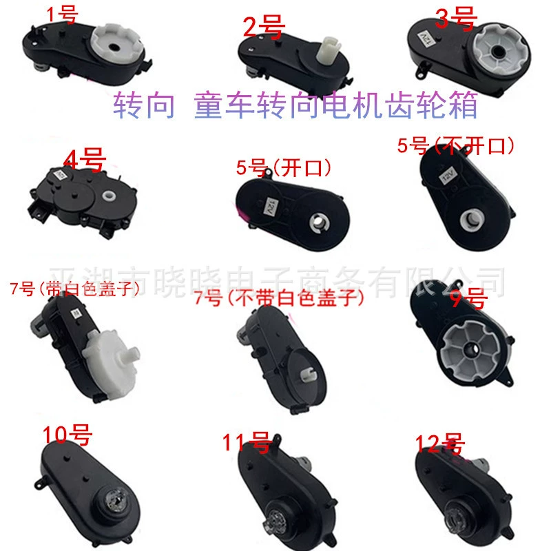 RS380390 детский электромобиль, рулевой мотор, коробка передач, игрушечный автомобиль, мотор направления, аксессуары для коляски с дистанционным управлением