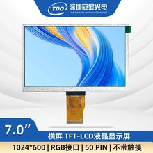 ���@ 7���@ʾ�� 1024*600�ֱ��� RGB�ӿ� tftҺ���@ʾ�� ����IPS